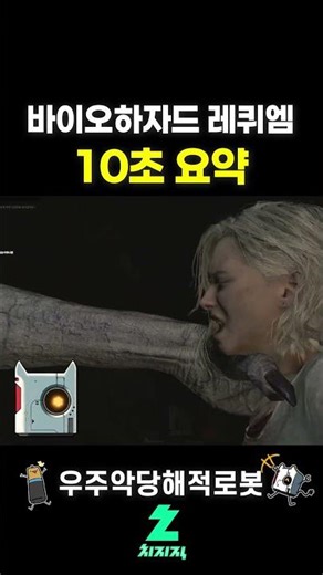바이오하자드 레퀴엠 10초 요약 [바이오하자드 레퀴엠]