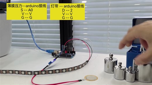 arduino-使用薄膜压力传感器控制RGB灯带