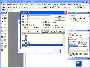 Visual Basic_自我手册_第7章-菜单设计_06动态增减菜单设计