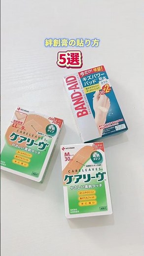 【ライフハック】剥がれにくい絆創膏の貼り方5選