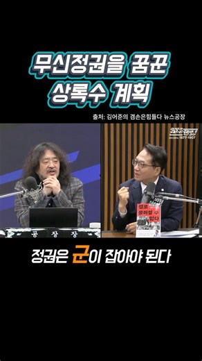 상록수 계획, 군부 정권 꿈꿨나