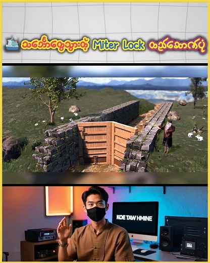 Miter Lock တွေရဲ့ တည်ဆောက်ပုံ သဘောတရား #knowledge #miterlock #reelsfypシ #knowledge #foryoupage #fyp #facebookpost | KOE TAW HMINE