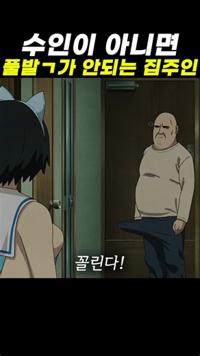 수인이 아니면 풀발ㄱ를 하지 못하는 집주인 ㅋㅋㅋㅋㅋㅋ