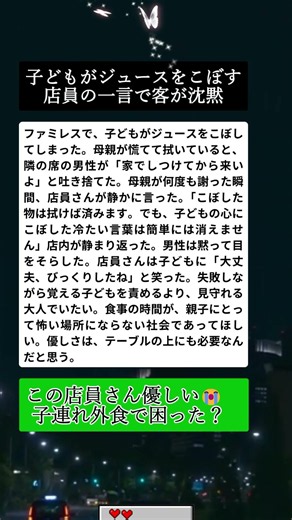 ファミレスで子どもを責めた男性…店員の一言で店内が静まり返った #子育て #神対応