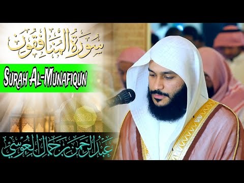 Surah Al-Munafiqun Full | Beautiful Quran Recitation by Sheikh Abdul Rahman Al-Ossi | سورة المنافقون