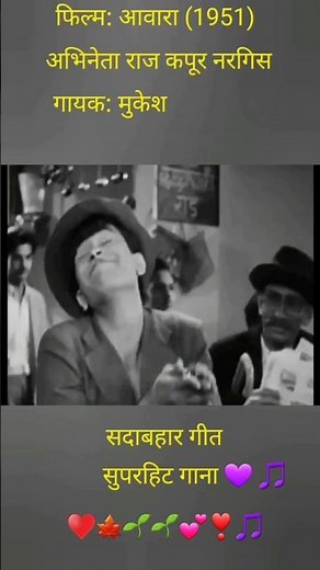 Awara Hoon | Raj Kapoor NargisAwaara Mukesh I EvergreenBollywood Song