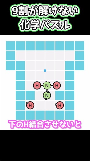 回転だ！脳トレ化学パズル【Sokobond】 #shorts #ゲーム実況 #パズルゲーム