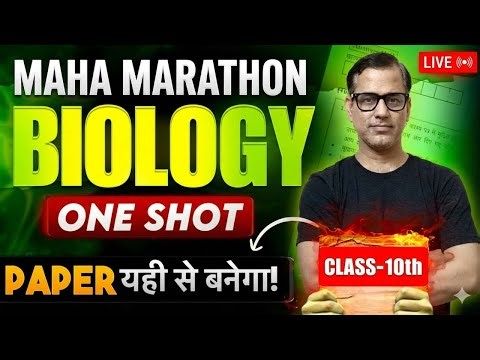 Maha Marathon Biology | Biology ICSE Class 10 | ‪@sirtarunrupani‬​