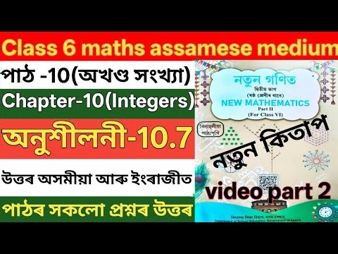 Class 6 maths ex 10.7 ans assamese medium. V2S6S4. R8U5K5. Class 6 10.7 . Class 6 maths part 2 10.7