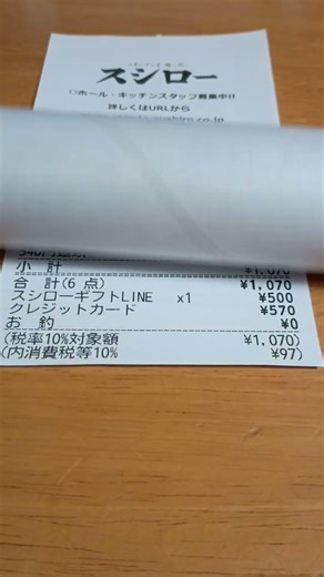 レシート公開41！スシローLINEギフトカード使用編！給料明細公開動画に徹底対抗！