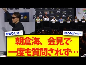 [UFC 319] Kai Asakura wasn't asked a single question at the press conference... [Martial Arts Rea...