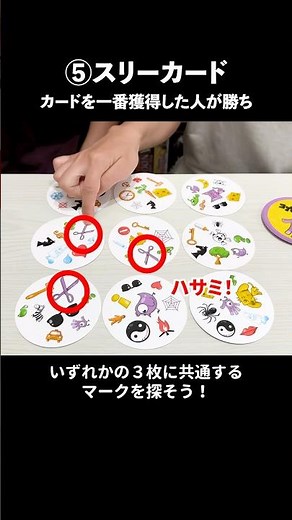 [How to play Dobble ⑤] Three Cards #Dobble #BoardGame #Shorts