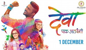 Deva (2017) – Marathi Movie
