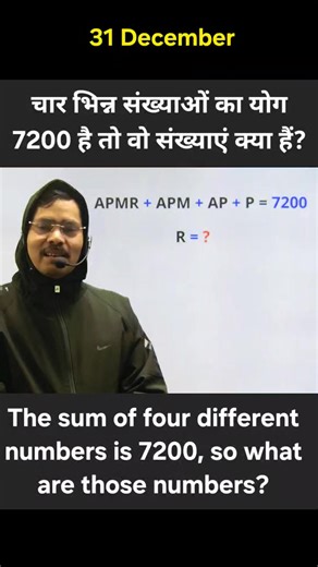 STC Coaching By Subodh sir on Instagram: "Four different numbers are APMR, APM, AP and A. APMR + APM + AP + A = 7200, Find the value of R ? #mathematics #puzzle #numbers"