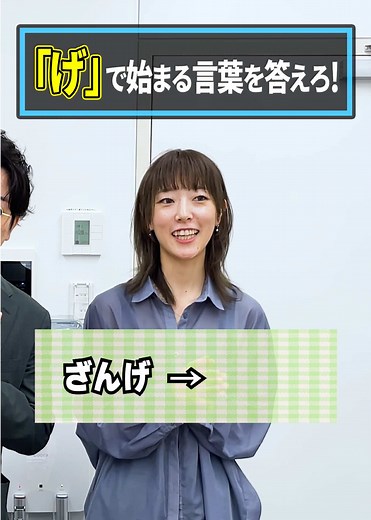 「げ」で始まる言葉クイズを楽しもう！
