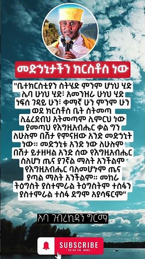 🛑መድኃኒታችን ክርስቶስ ነው#shorts #eotc#habesha#ኦርቶዶክስ_ተዋሕዶ#tewahedo #ethiopia#duet#fyp #love#duet#christian