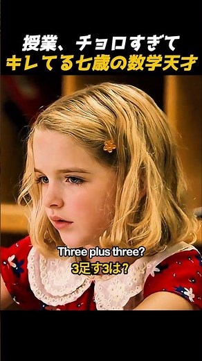 授業、チョロすぎて キレてる七歳の数学天才