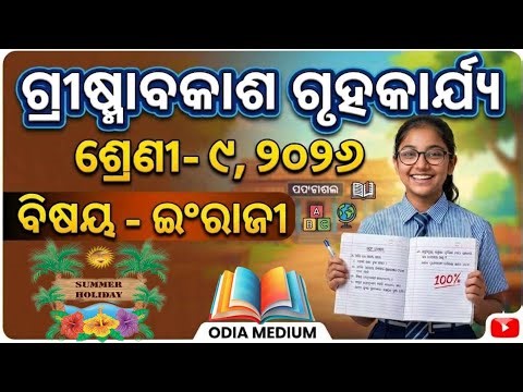 9th Class Summer Holiday Homework 2026 English || CLASS 9TH HOLIDAY HOMEWORK 2026 CLASS 9 Q & A