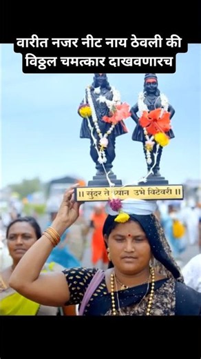 तुकोबा दिंडी निघाली..#vital #vari #pandharpur #varakari #viral #newsong #bhaktigeet