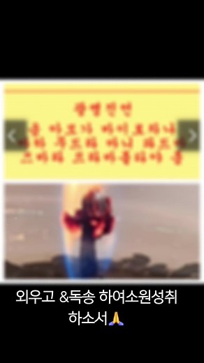 범철스님과 함께하는 광명진언 독송