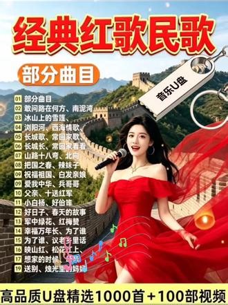 老人爱听的50/60/70年代经典老歌红歌民歌MP3歌曲经典老歌车载U盘#红歌 #民歌 #红歌唱起来 #车载音乐 #车载u盘