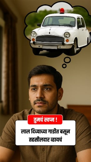 Kalpesh Patil | Career on Instagram: "Tahsildar Bharti Selection Process 😇 . . . #jobsprints #jobsearch #dailymahiti #tahsildar #govtjob"