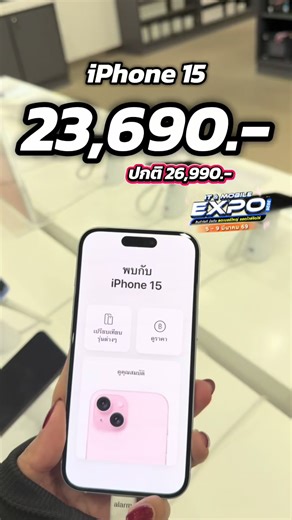 โปรโมชั่น iPhone 15 คุ้มสุดๆ ที่ Advice iStore สาขาเลย##Adviceเลย##iStoreเลย##โปรโมชั่น##apple##iphone##iphone15##ไอโฟน15