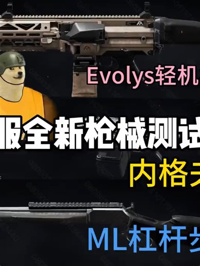 暗區突圍全新枪械体验