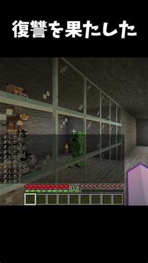 【Minecraft】ついに復讐を果たした #マイクラ #マインクラフト#minecraft #まいくら #shorts