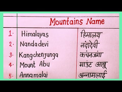 15 mountains name in English and Hindi | mountains of India | Mountain name