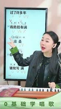 《搀扶》带唱，很有深意的一首歌，跟着老师唱起来~ 歌曲教唱教学视频 零基础学唱歌 抖音学唱歌 搀扶