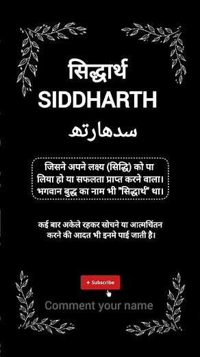 Siddharth Name meaning || Siddharth naam ka matlab || #siddharth #sidharth