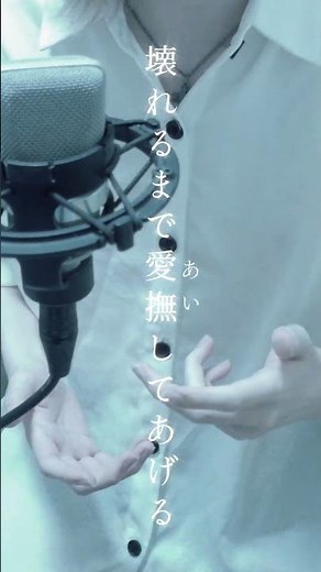クイーンオブハート / 奏音69 ( #歌ってみた )