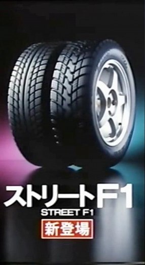 F1 collaboration tire sales commercial #car #ai #f1