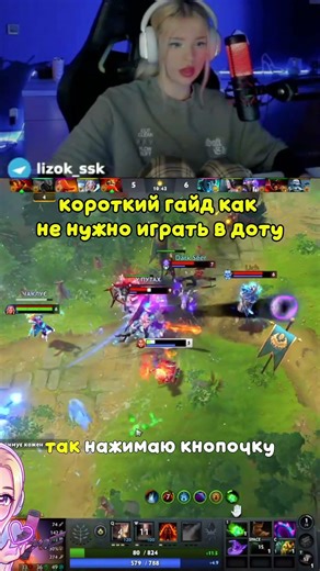 запоминайте#dota #dota2 #lizok