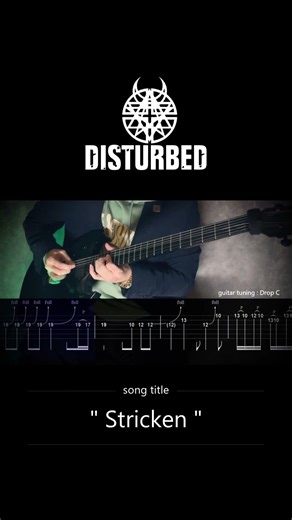 Disturbed - Stricken guitar solo (Guitar TAB Guitar cover ギター練習用 ギタータブ譜 ギターソロ)
