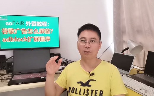 谷歌广告怎么屏蔽？adblock扩展程序