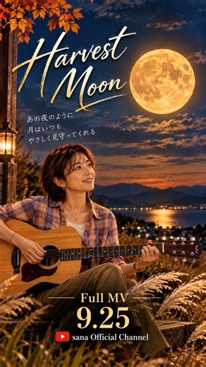 sana | Harvest Moon①