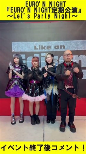 EURO'N NIGHTイベント終了後コメント！（4月18日開催） #Shorts