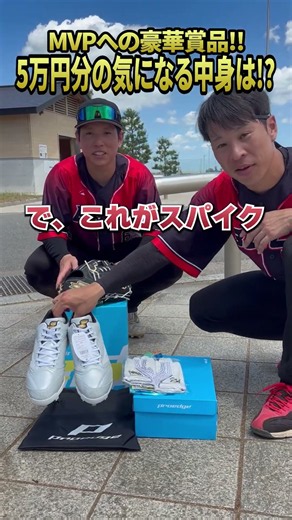 【大人のご褒美】2ヶ月連続MVPを獲得したスグルが選んだ総額5万円分の商品とは！？ #ベーチャン #ベースボールタウン #野球 #プロ草野球 #草野球