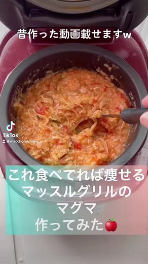 マグマダイエットレシピの紹介