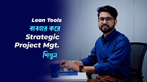  Strategic Project Management using Lean Tools & Techniques  এখন...