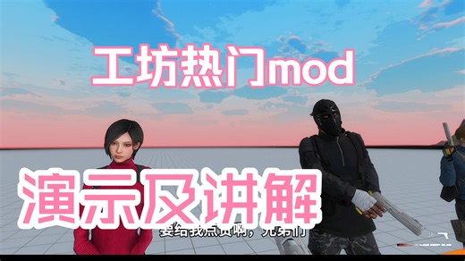 【l4d2.5】第一期。工坊置顶热门mod演示及使用讲解