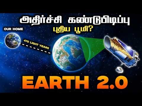 Earth-ஐ விட வாழக்கூடிய Super Earth கண்டுபிடிப்பு? | Kepler-438b Explained 🌍🚀 | Exoplanet facts