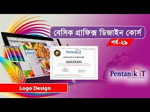 বেসিক গ্রাফিক্স ডিজাইন কোর্স (পর্ব-২৯) Basic Graphic Design Bangla Course (Part-29) Logo Design