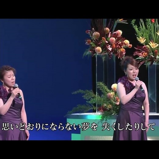 フォレスタ ｢愛燦燦｣(Live､2012年) ２番