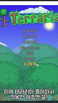 [테라리아] 테라리아 1.4.2 한글패치 하는 방법 #shorts