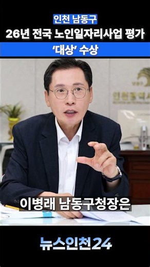 Namdong-gu Wins Grand Prize in 2026 National Senior Employment Program Evaluation