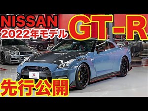 Nissan GT-R NISMO 2022 model preview. Carbon bonnet in full view! Uncut footage from the launch e...