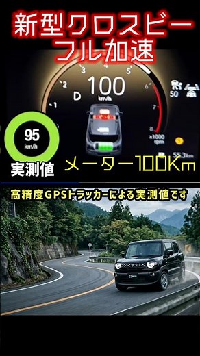 速報‼️新型クロスビー！フル加速ターボ無くても元気に加速!? #フル加速 #0100加速 #0to100